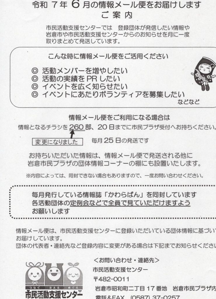 202506 情報メール便