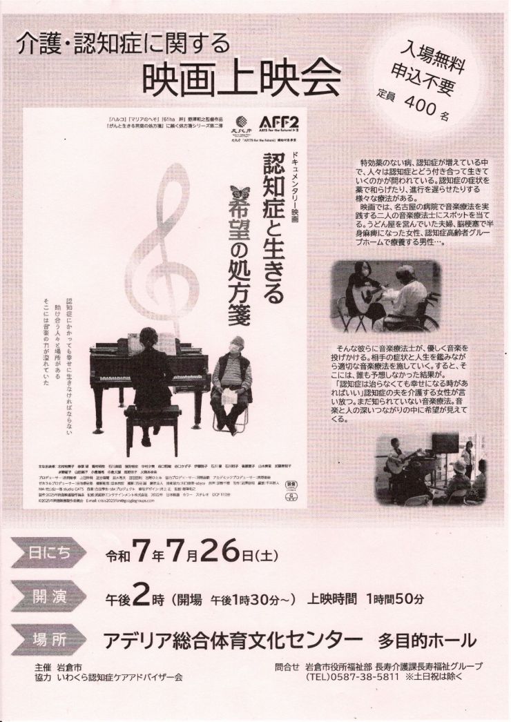 介護課・認知症に関する映画上映会チラシ