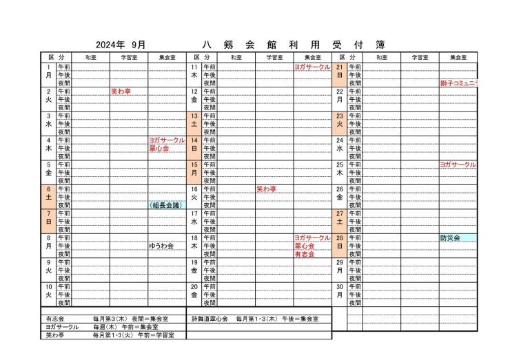 令和7年度八剱会館利用状況9月
