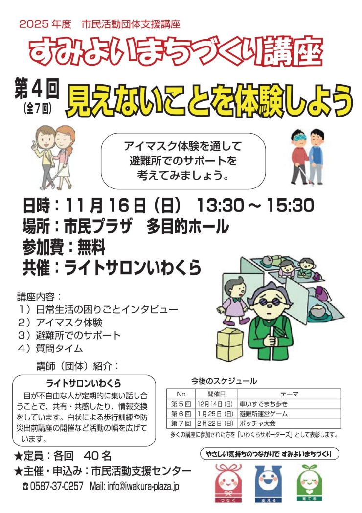 すみよいまちづくり講座No 4