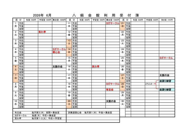 八剱会館利用状況 ６月（5月～7月）.jpg