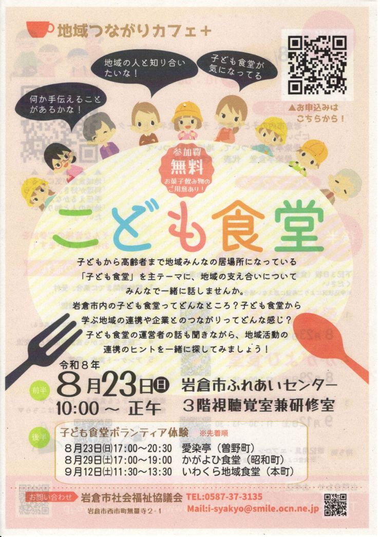 地域つながりカフェ チラシ オモテ