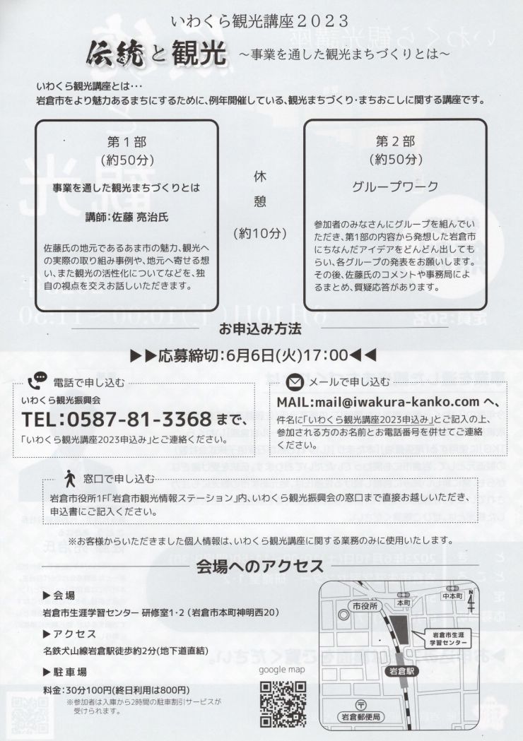 20230610  伝統と観光 チラシ ウラ 