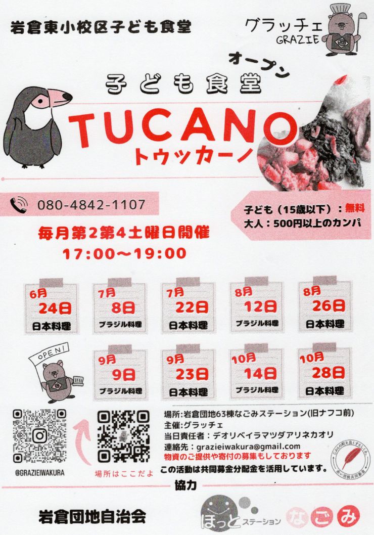 20230616 子ども食堂オープン日本語 チラシ
