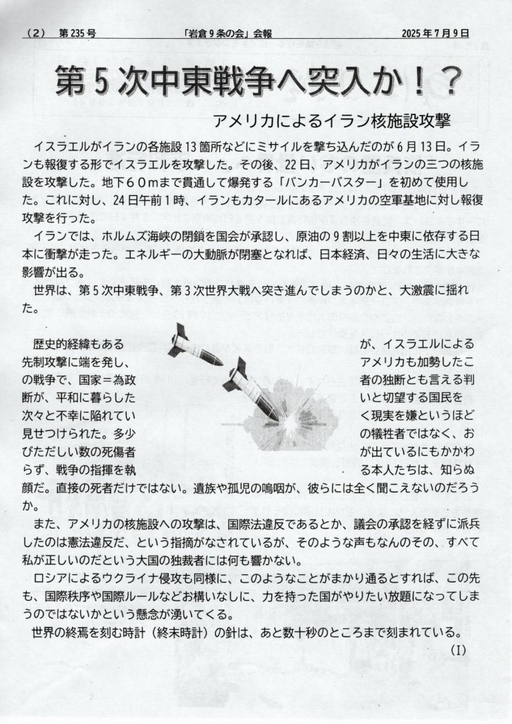のぼり鯉 235号 2ページ