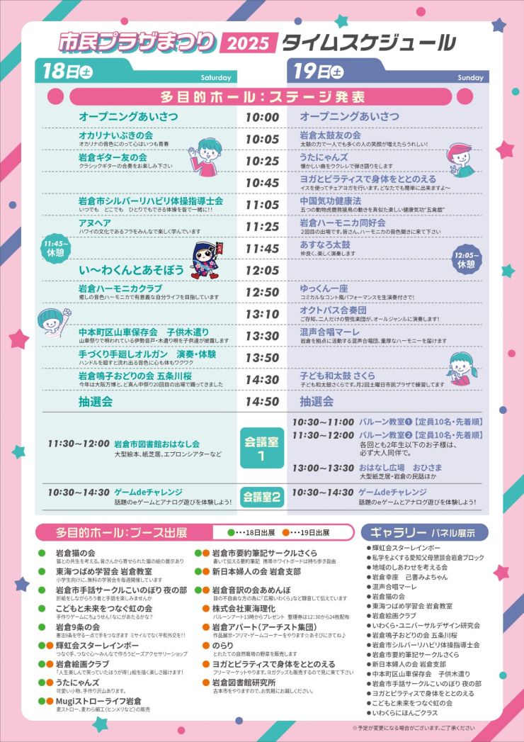 市民プラザまつり チラシ ウラ