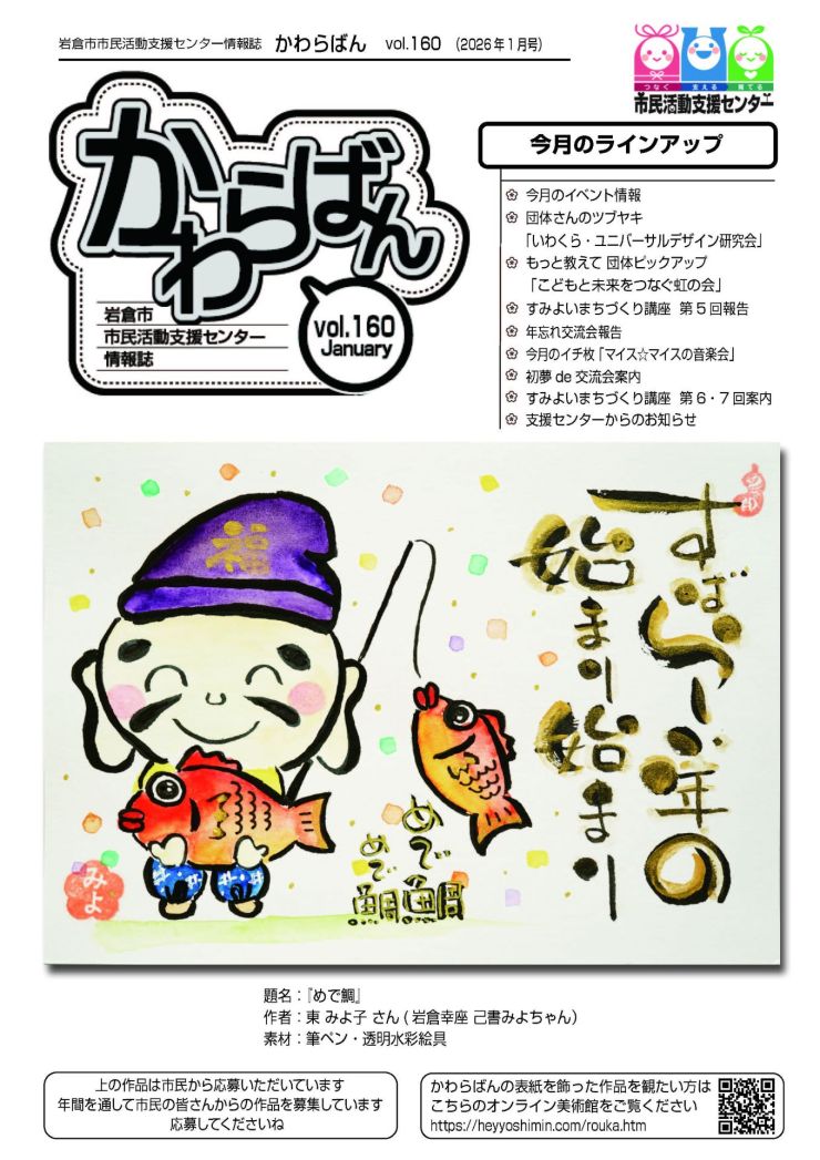 2026.1かわらばん_ページ_1.jpg