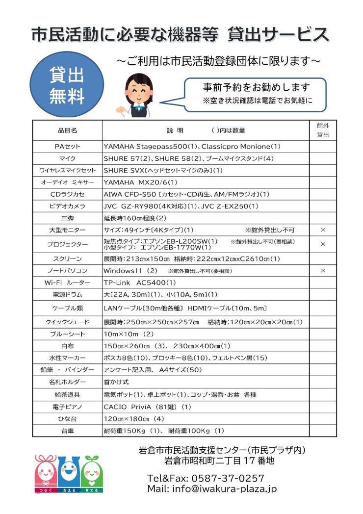貸出機器一覧20260207