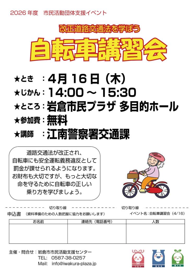自転車講習会