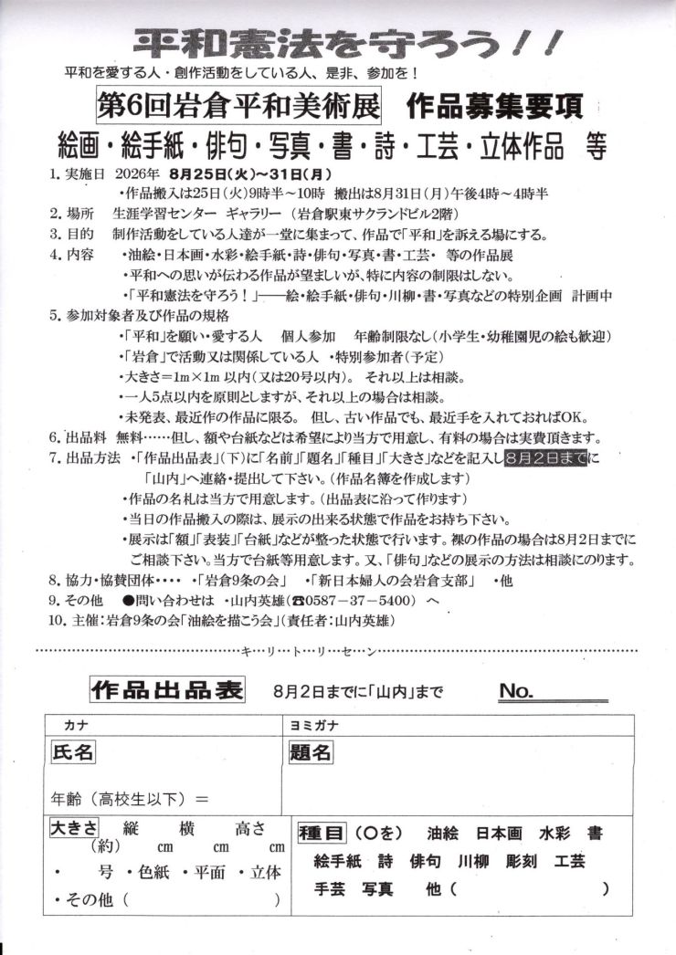 第6回岩倉平和美術展 作品募集要項 チラシ