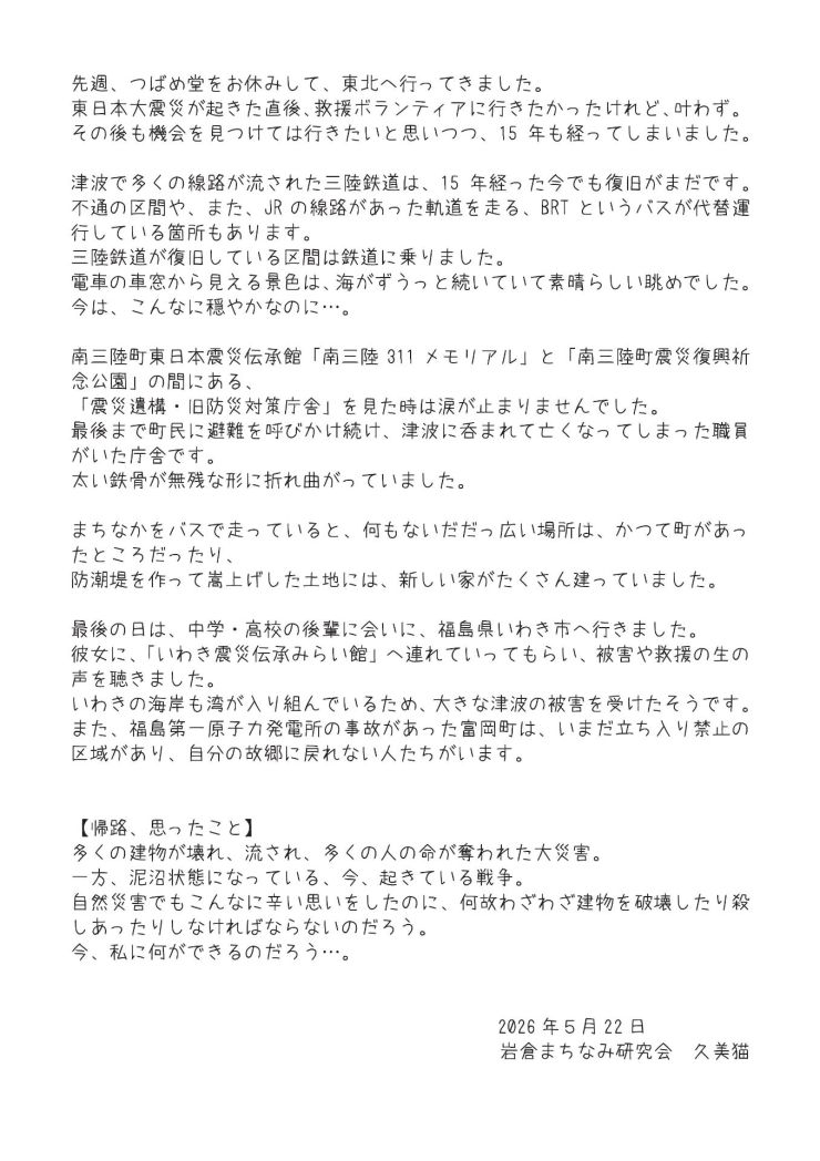 つばめ堂通信-ウラ