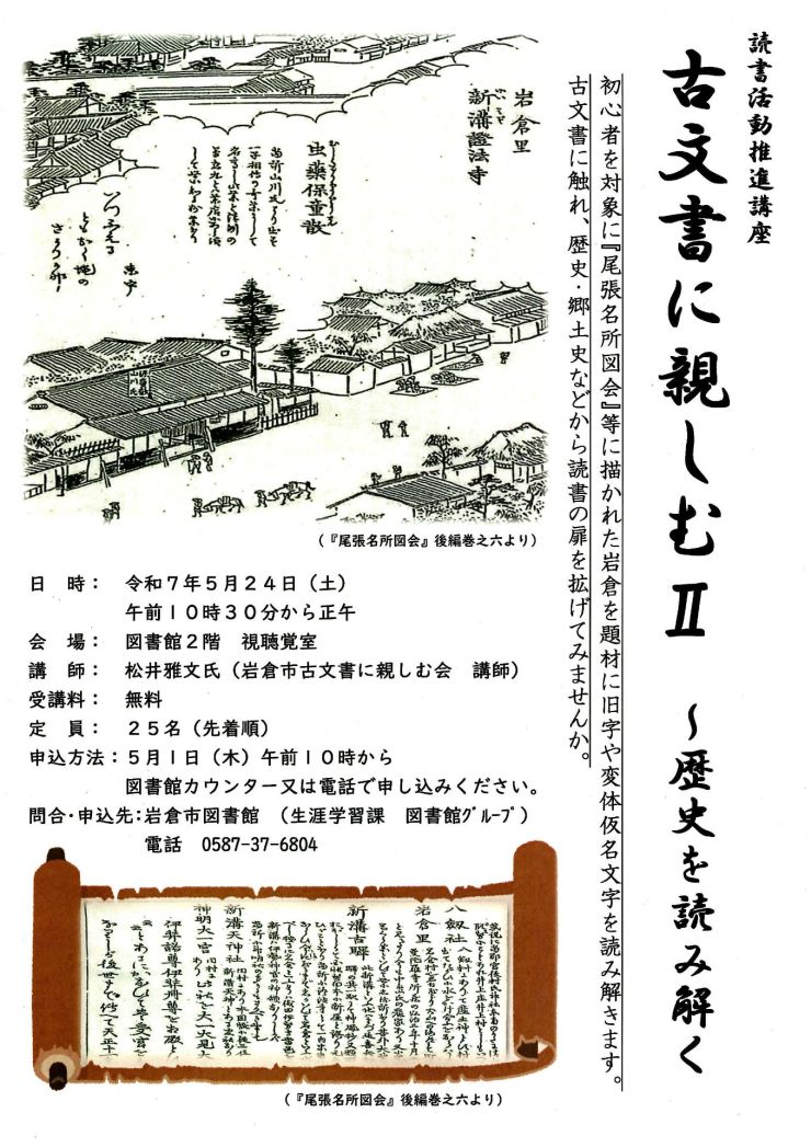  古文書に親しむ2 チラシ.