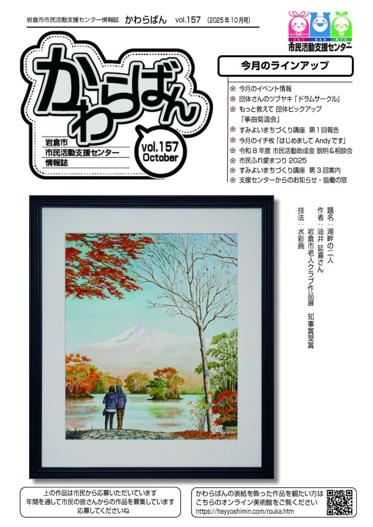 2025.10かわらばん_ページ_1.jpg
