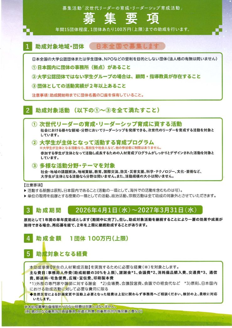 次世代リーダー育成活動 2