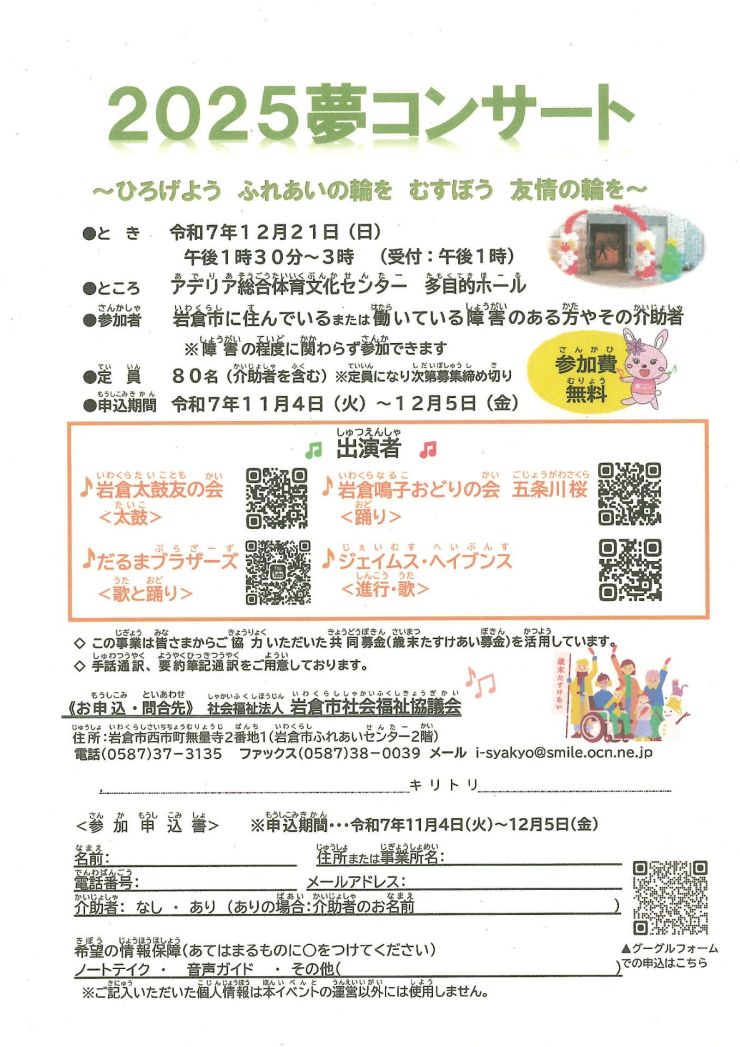 2025 夢コンサート チラシ