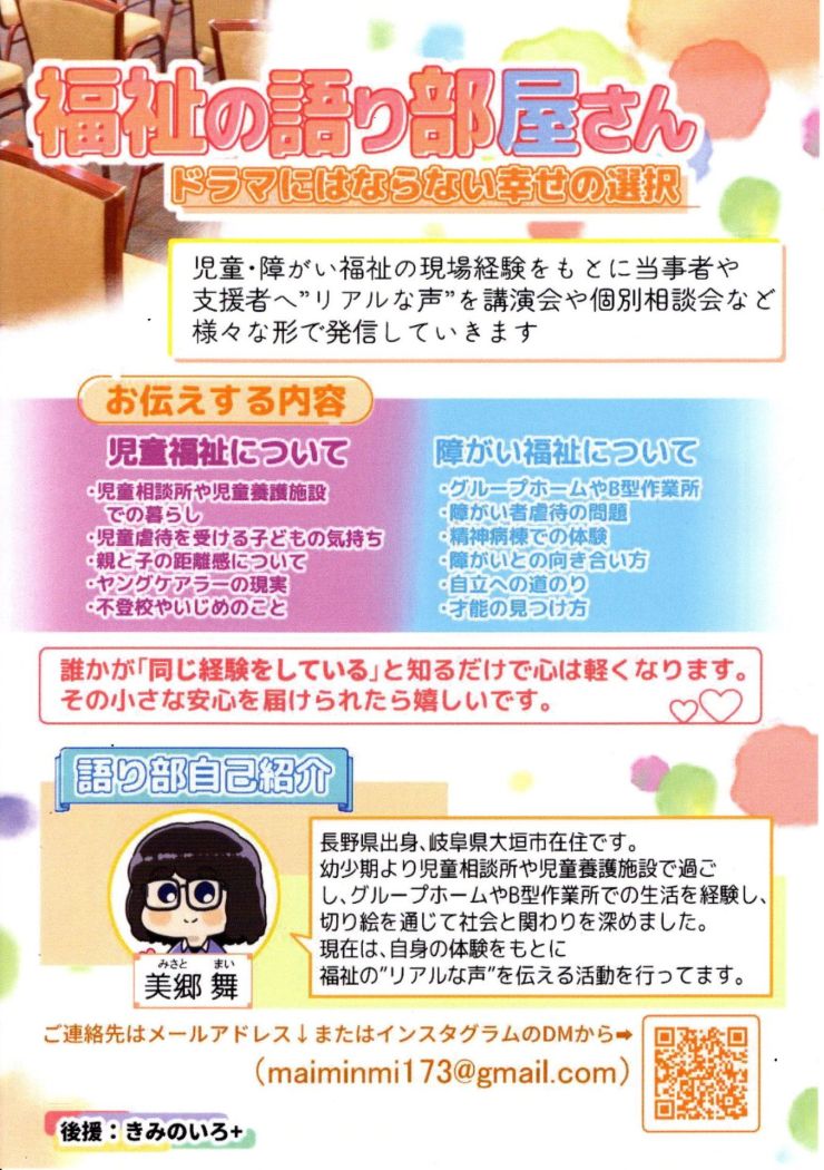 福祉の語り部屋さん チラシ