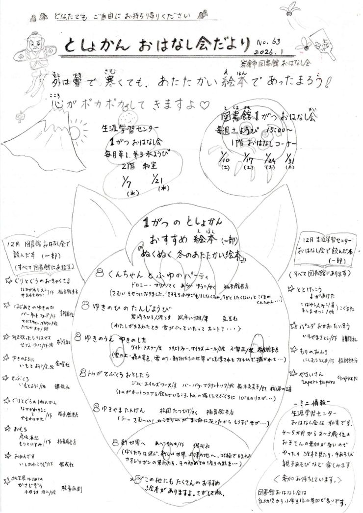 としょかんおはなし会だよりNo.63