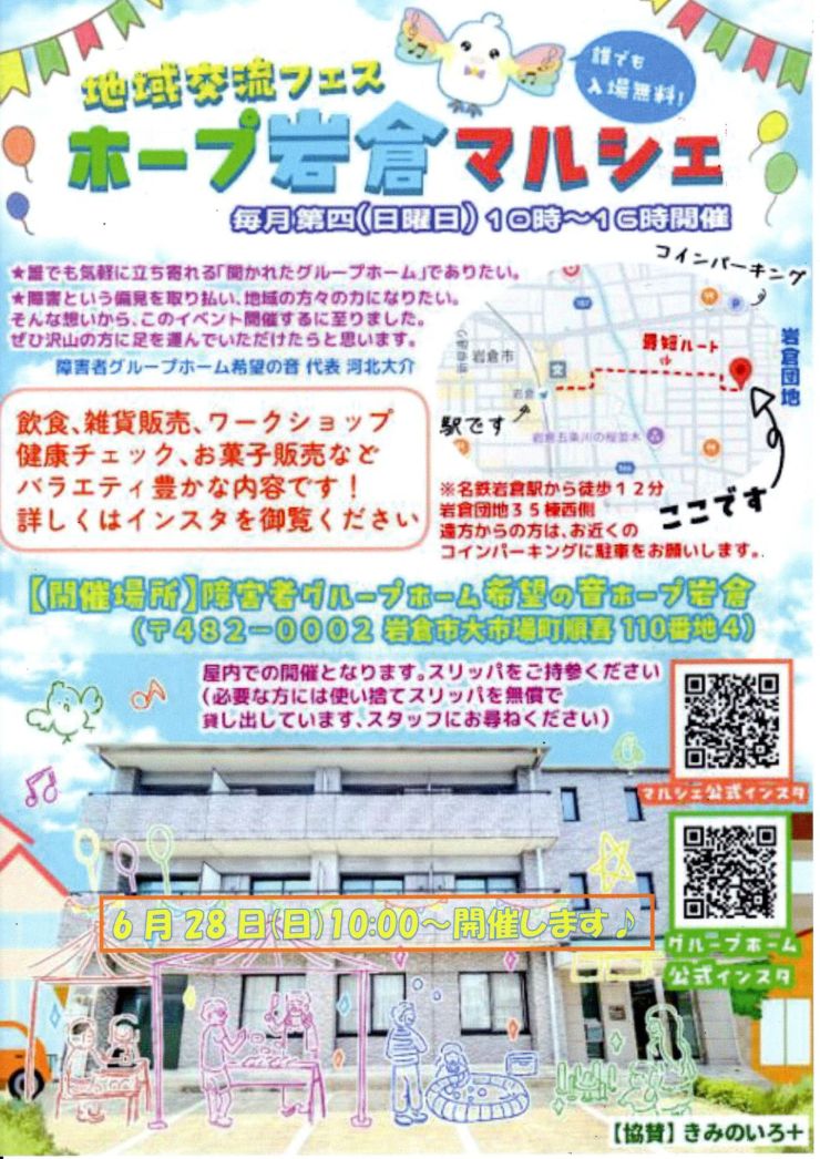 ホープ岩倉マルシェ