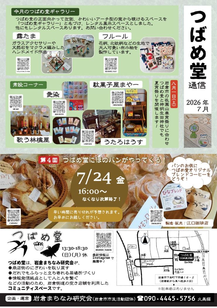 つばめ堂 チラシ 