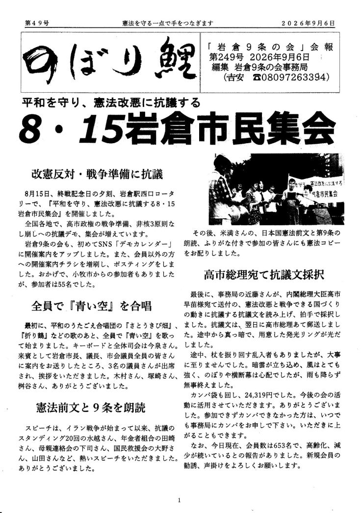 _のぼり鯉 第249号-1