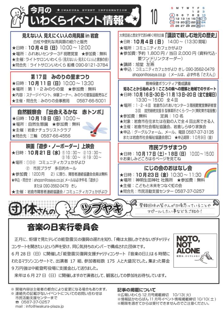 2026.10かわらばん_ページ_2.jpg