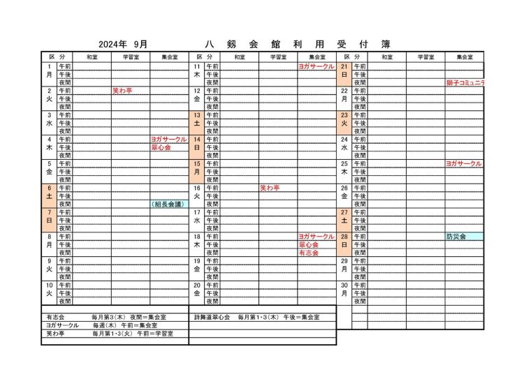 令和7年度八剱会館利用状況(9月)