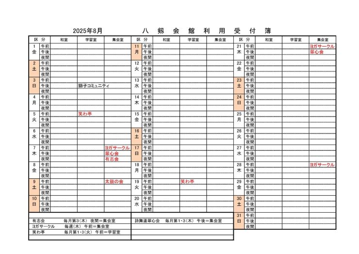 令和7年度八剱会館利用状況(8月)