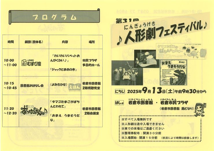 20250913 人形劇フェスティバル チラシ オモテ
