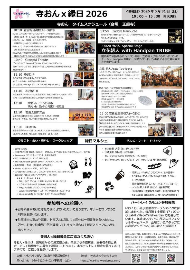 寺おん×縁日 チラシ ウラ 