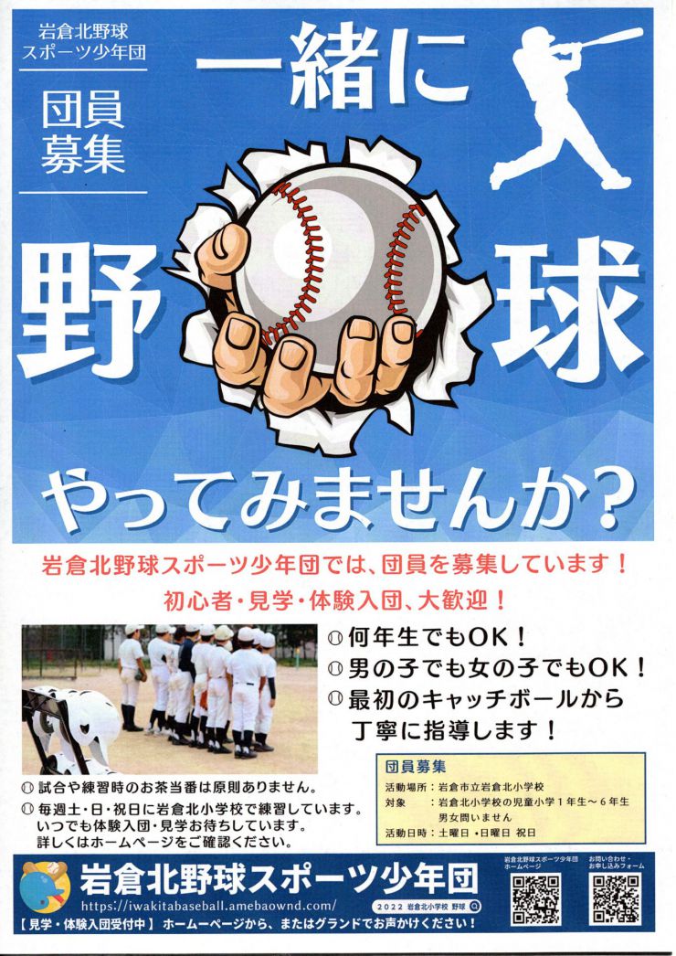 20220322岩倉北野球 .jpg