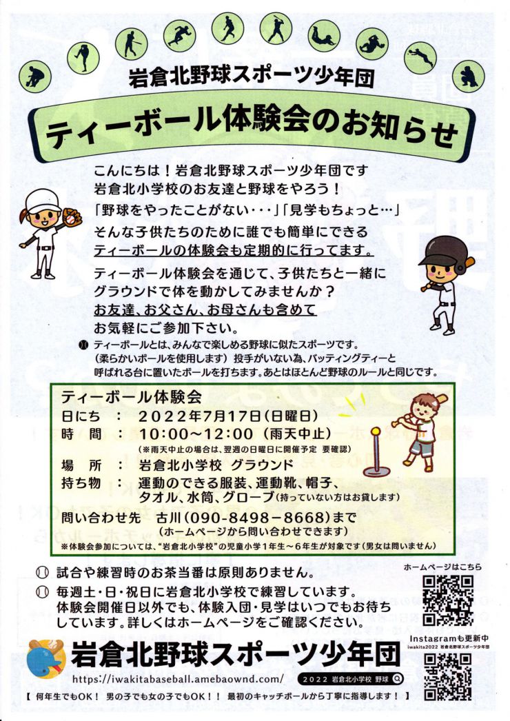 20220717ティボール体験会オモテ.jpg
