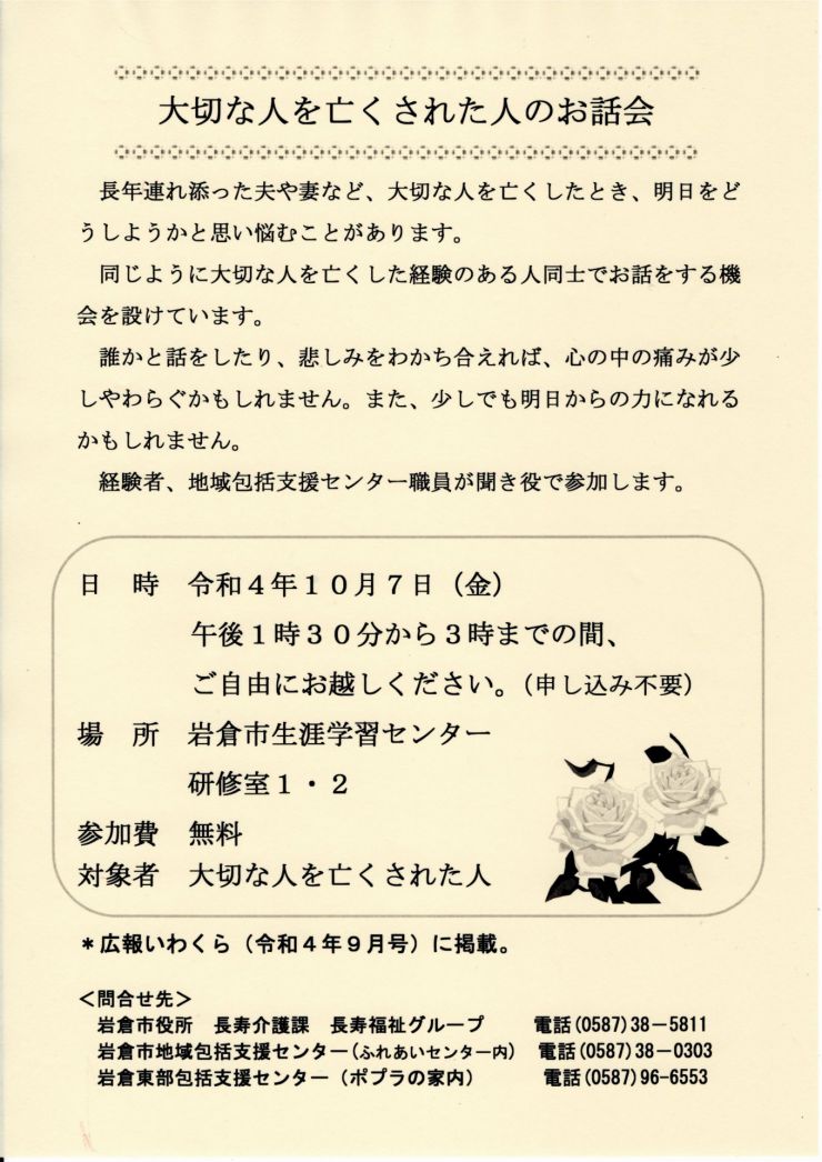 20221007 大切な人を亡くされた人のお話会 チラシ 