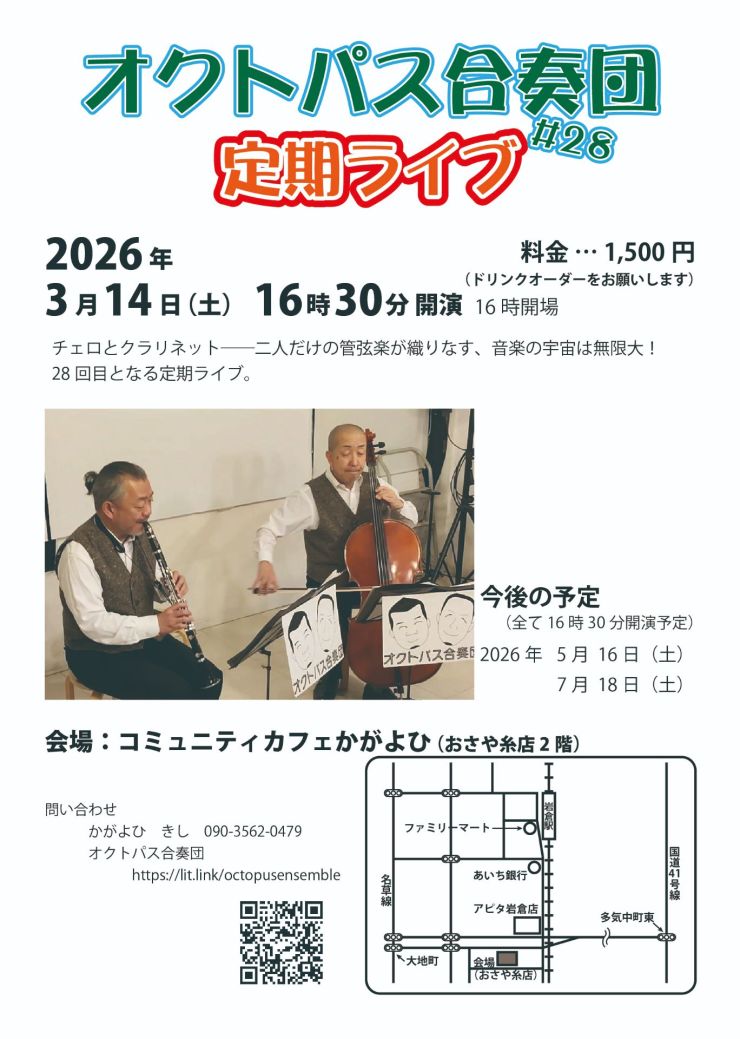 オクトパス合奏団定期ライブ