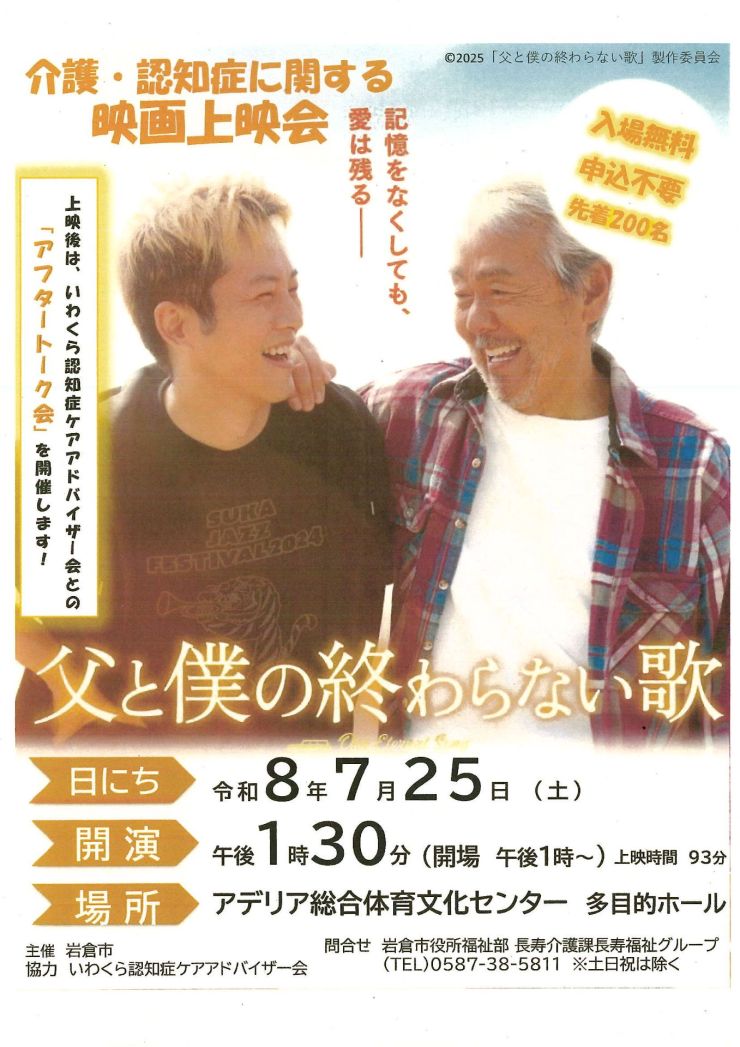 介護・認知症に関する映画上映会