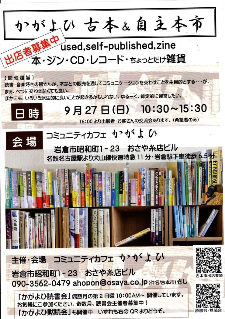 かがよひ古本自主本市 チラシ