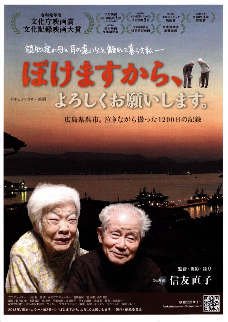 ぼけますから、よろしくお願いします チラシ オモテ