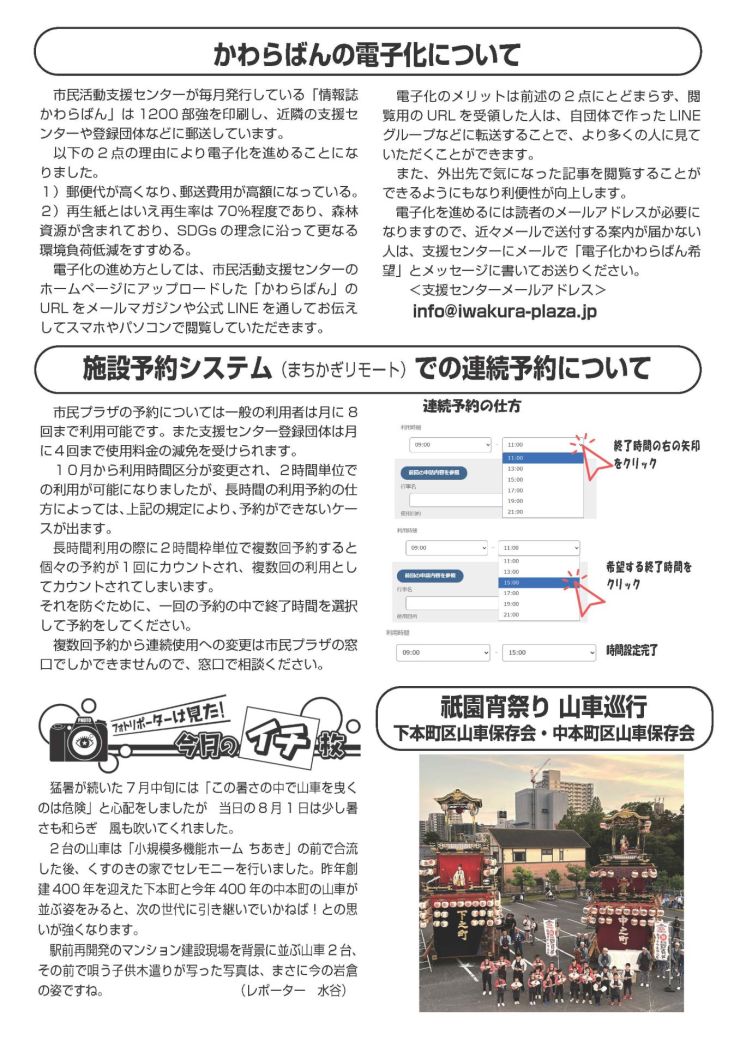 2026.9かわらばん_ページ_4.jpg