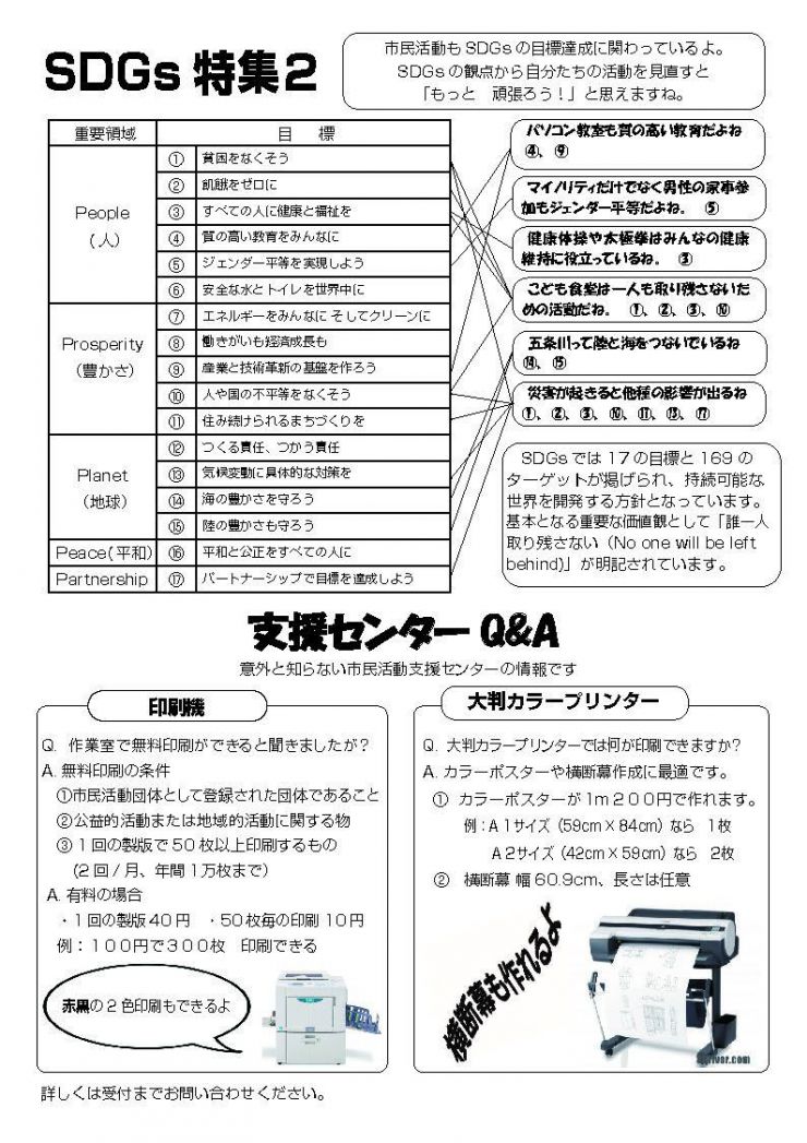 2021.2かわらばん_ページ_5.jpg