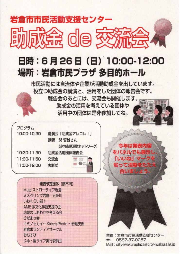 助成金de交流会チラシ