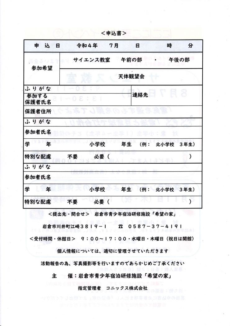 20220807 にこにこ夏休みイベント② チラシ ウラ