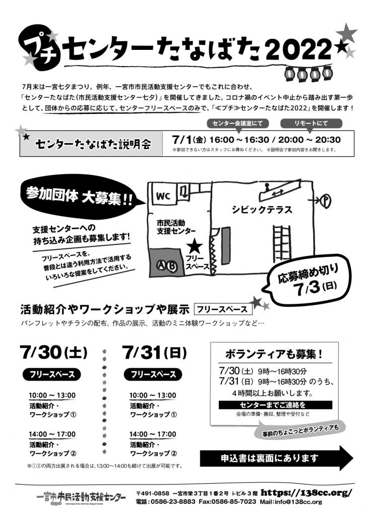 センターたなばた2022 チラシ