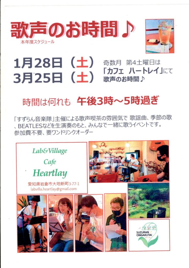 20230128 歌声のお時間♪チラシ 