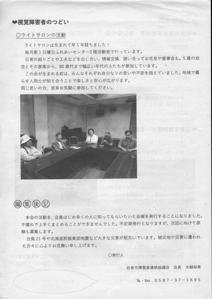 201809 結い 創刊号 4