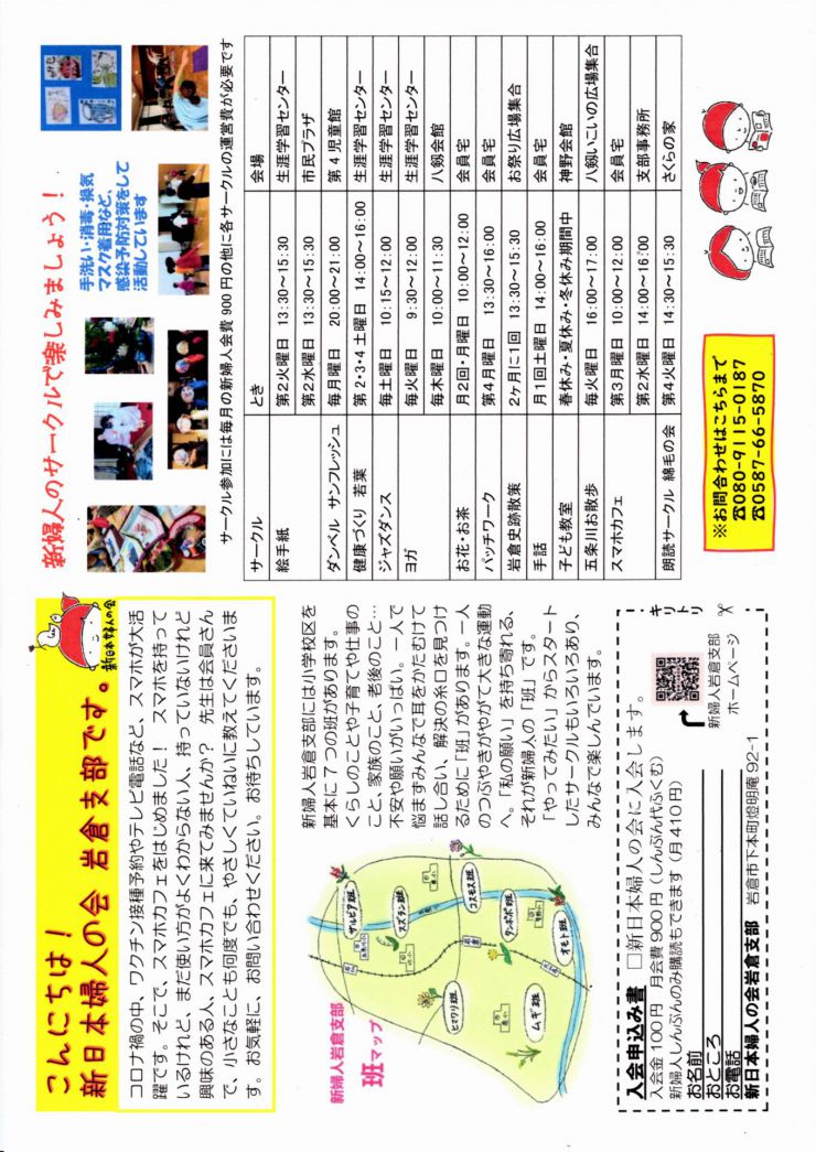 20231019 新日本婦人の会岩倉支部 チラシ
