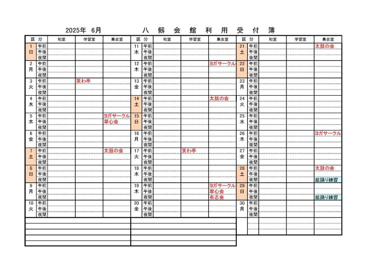 令和7年度八剱会館利用状況(6月)1.jpg