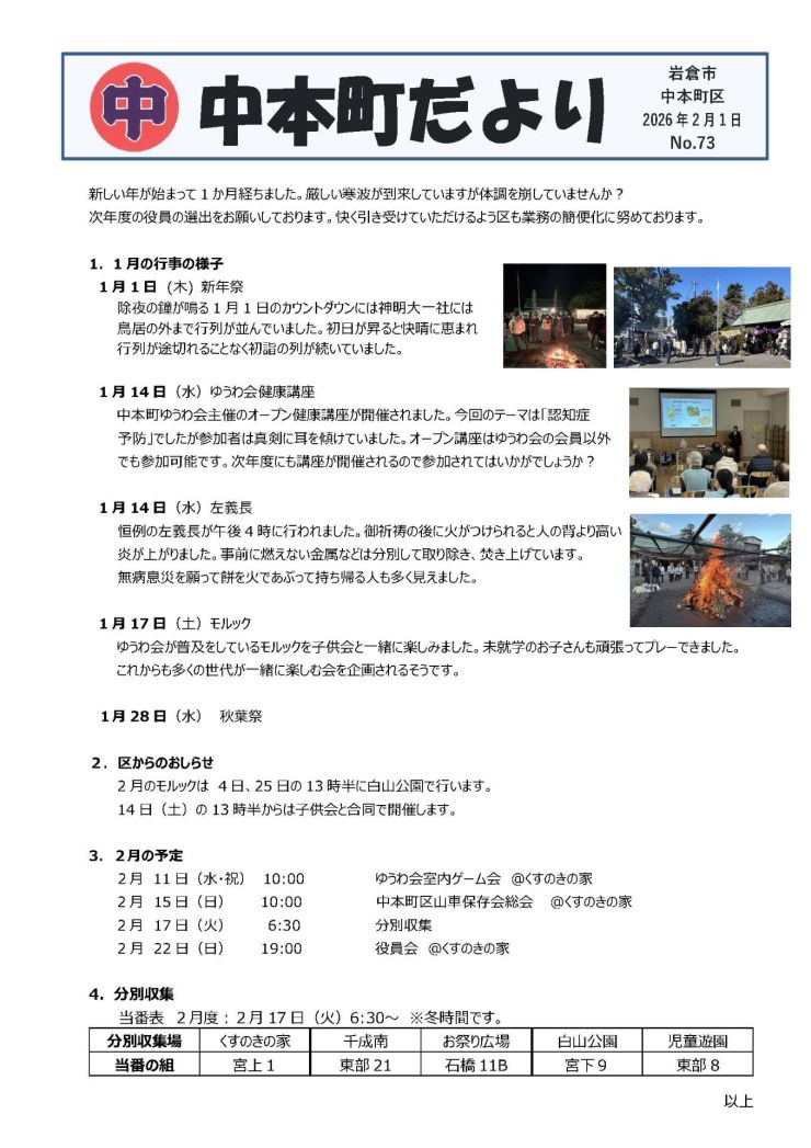 中本町区だよりNo73　2026-2.jpg