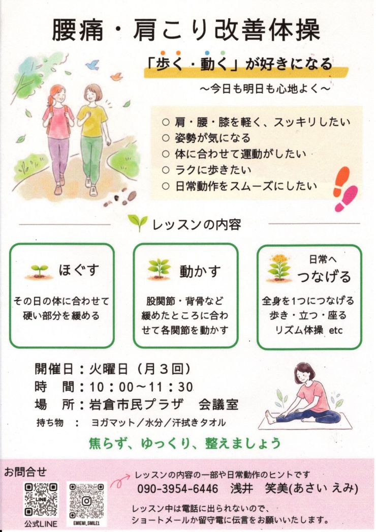 腰痛肩こり-会員募集