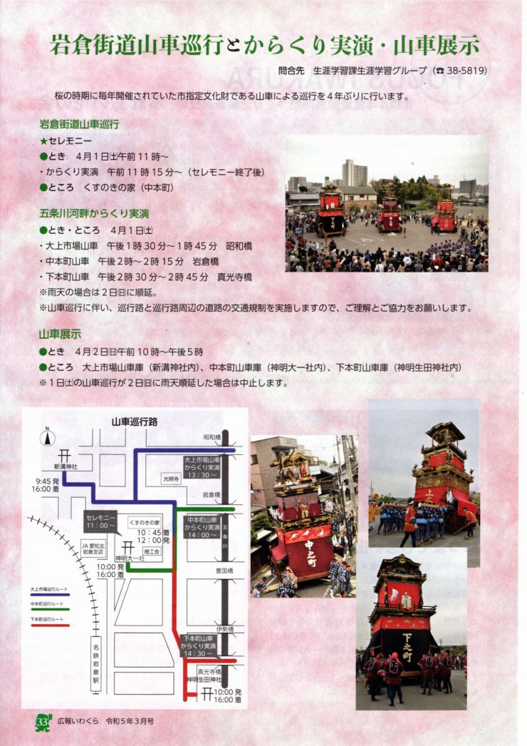 20230401 山車巡行・からくり実演・山車展示 チラシ