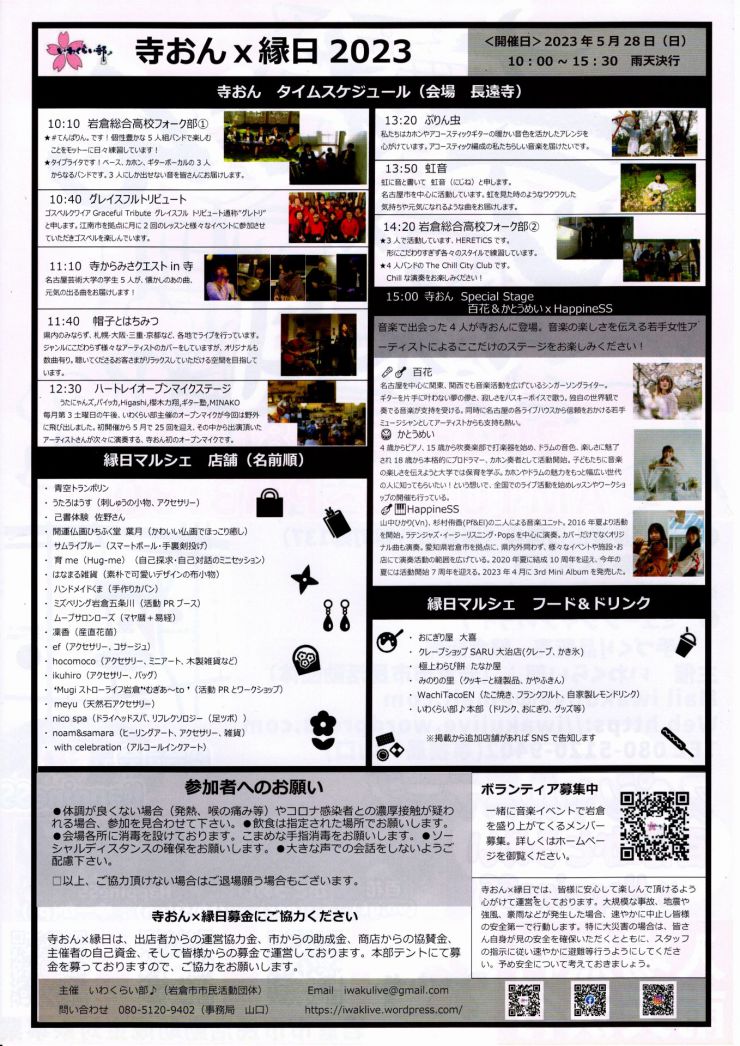 20230528 寺おん×縁日 チラシ ウラ