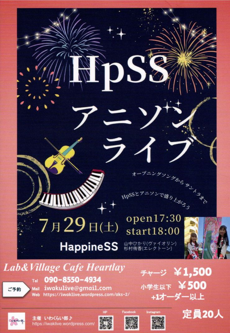 020230729 HpSSアニソンライブ チラシ